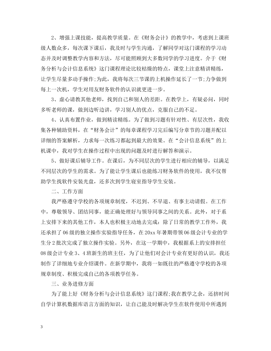 2020年度高校教师个人工作总结_第3页