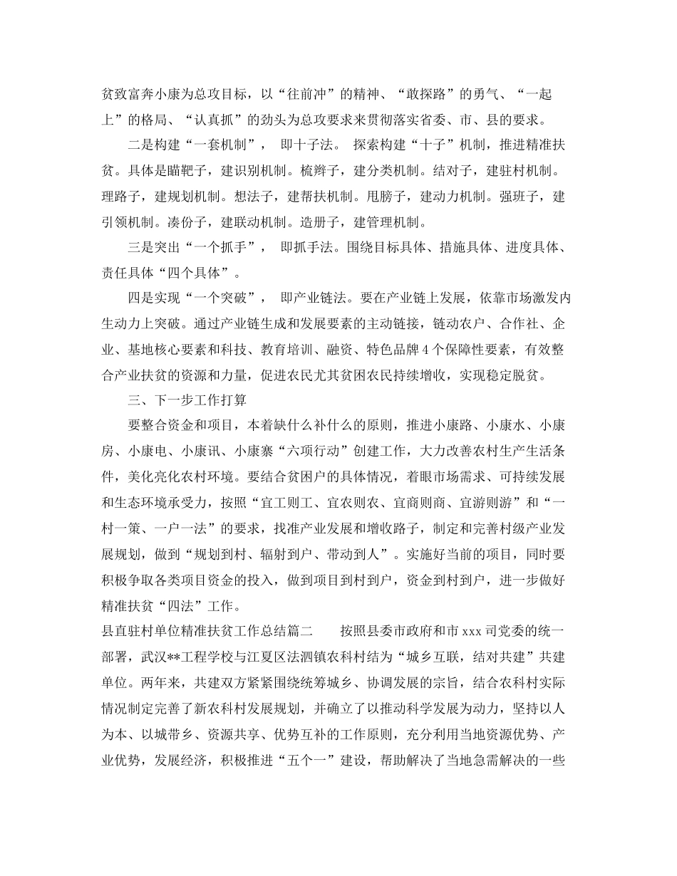 县直驻村单位精准扶贫工作总结_第3页