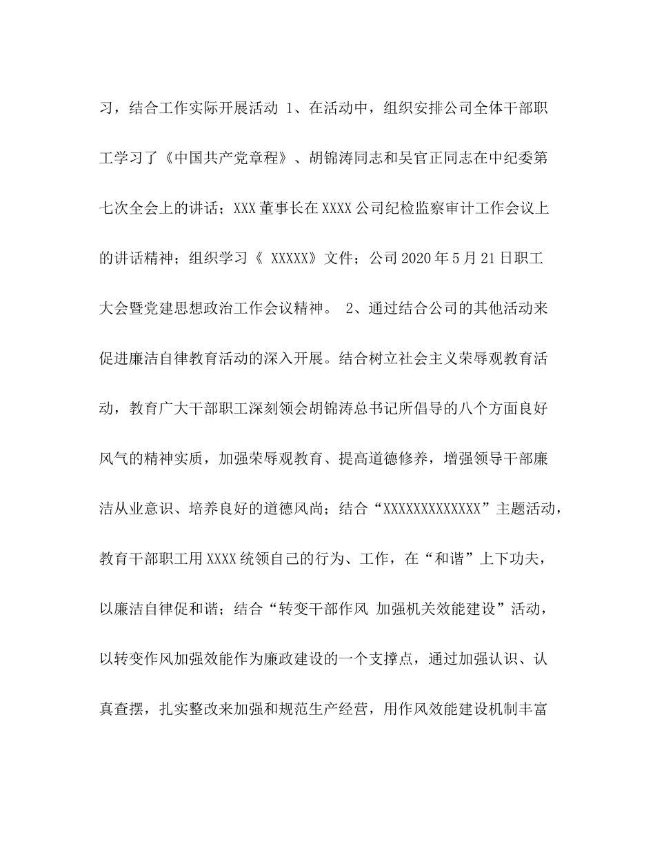 廉洁自律教育月活动总结_第2页