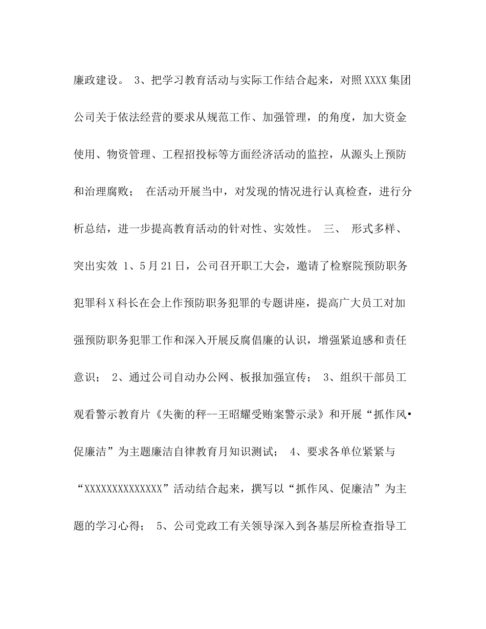 廉洁自律教育月活动总结_第3页