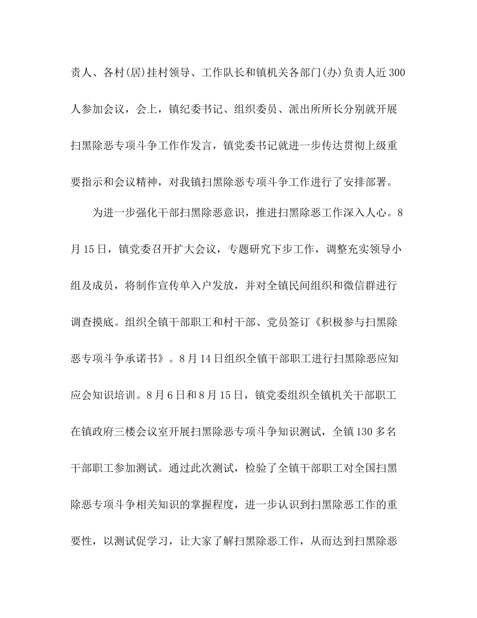 乡镇卫生院扫黑除恶专项斗争工作情况总结汇报3篇_第2页