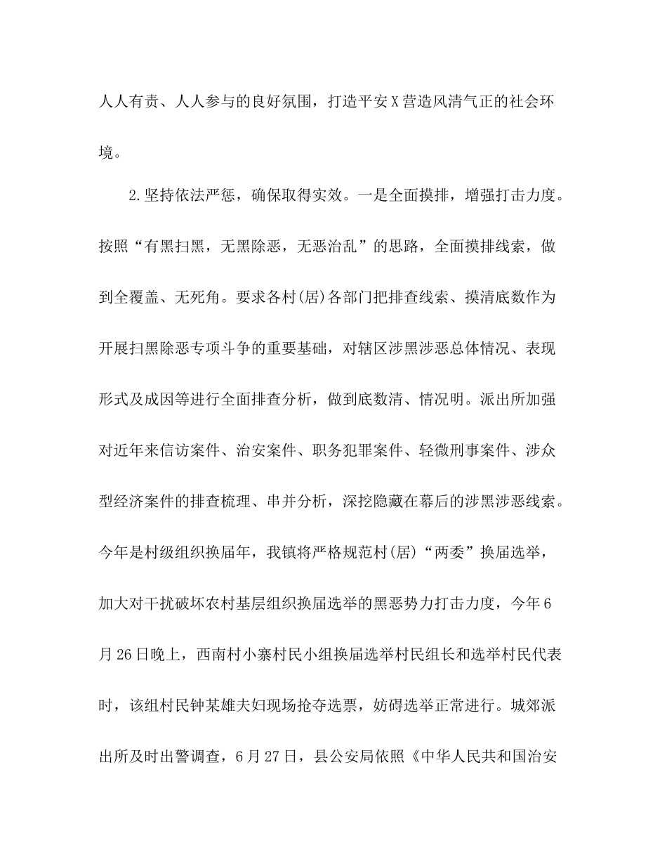 乡镇卫生院扫黑除恶专项斗争工作情况总结汇报3篇_第3页