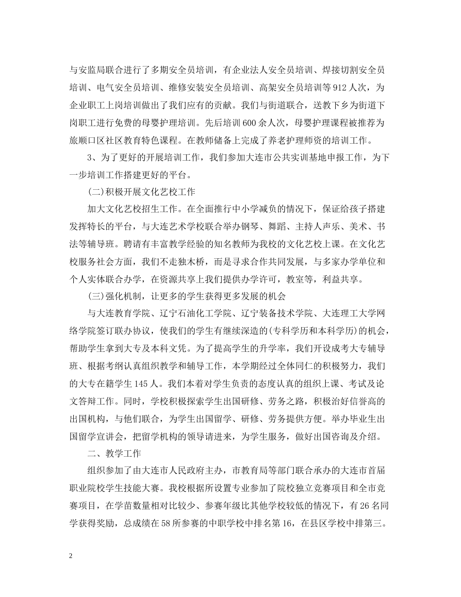 中职学校工作总结_第2页