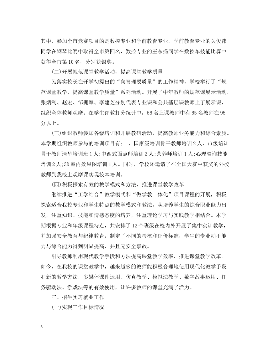 中职学校工作总结_第3页