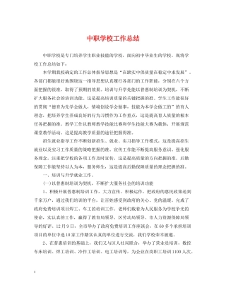 中职学校工作总结