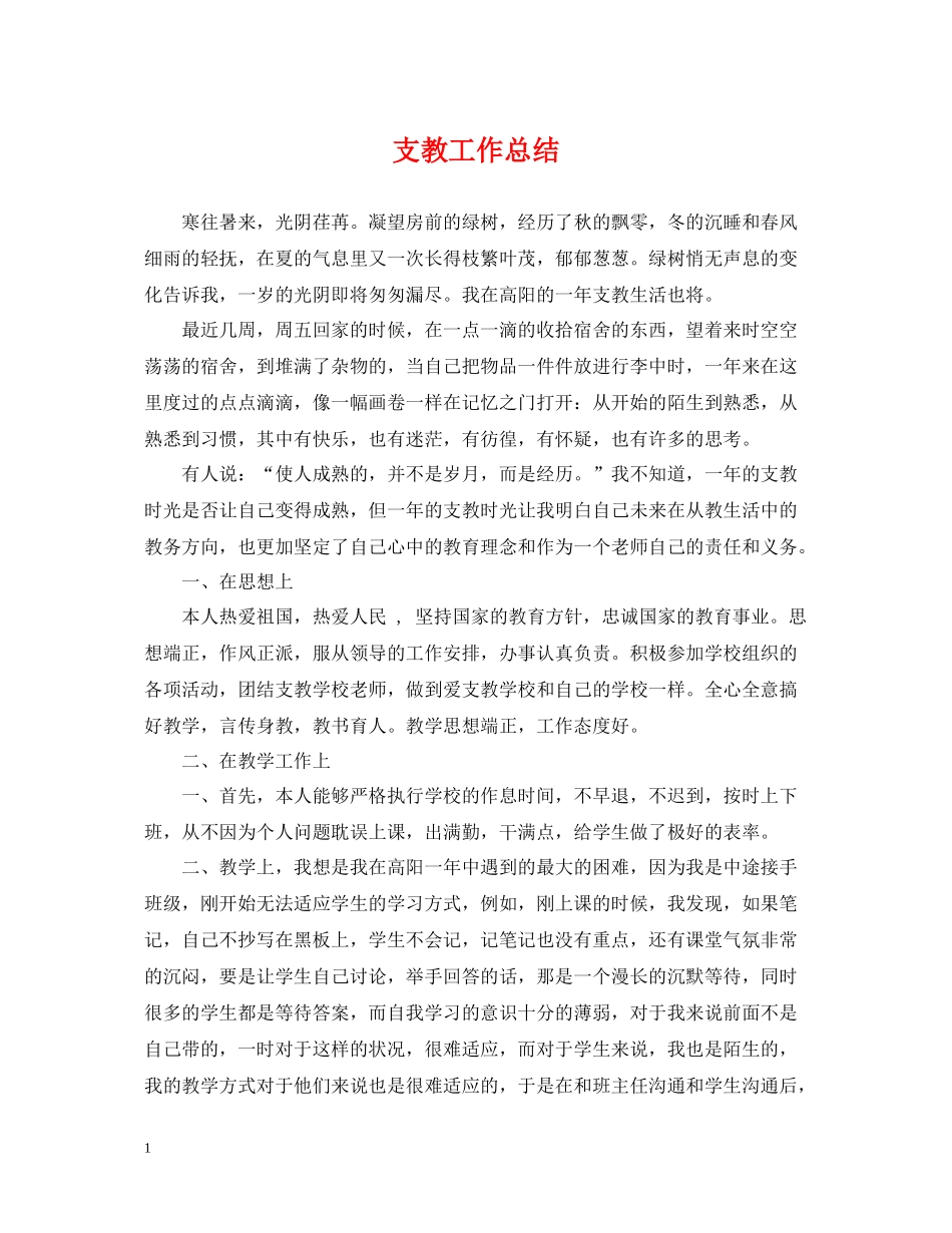 支教工作总结_第1页