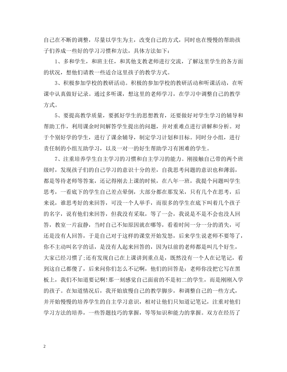 支教工作总结_第2页