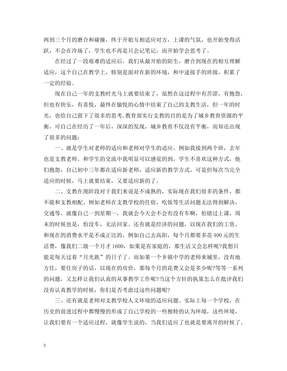 支教工作总结_第3页