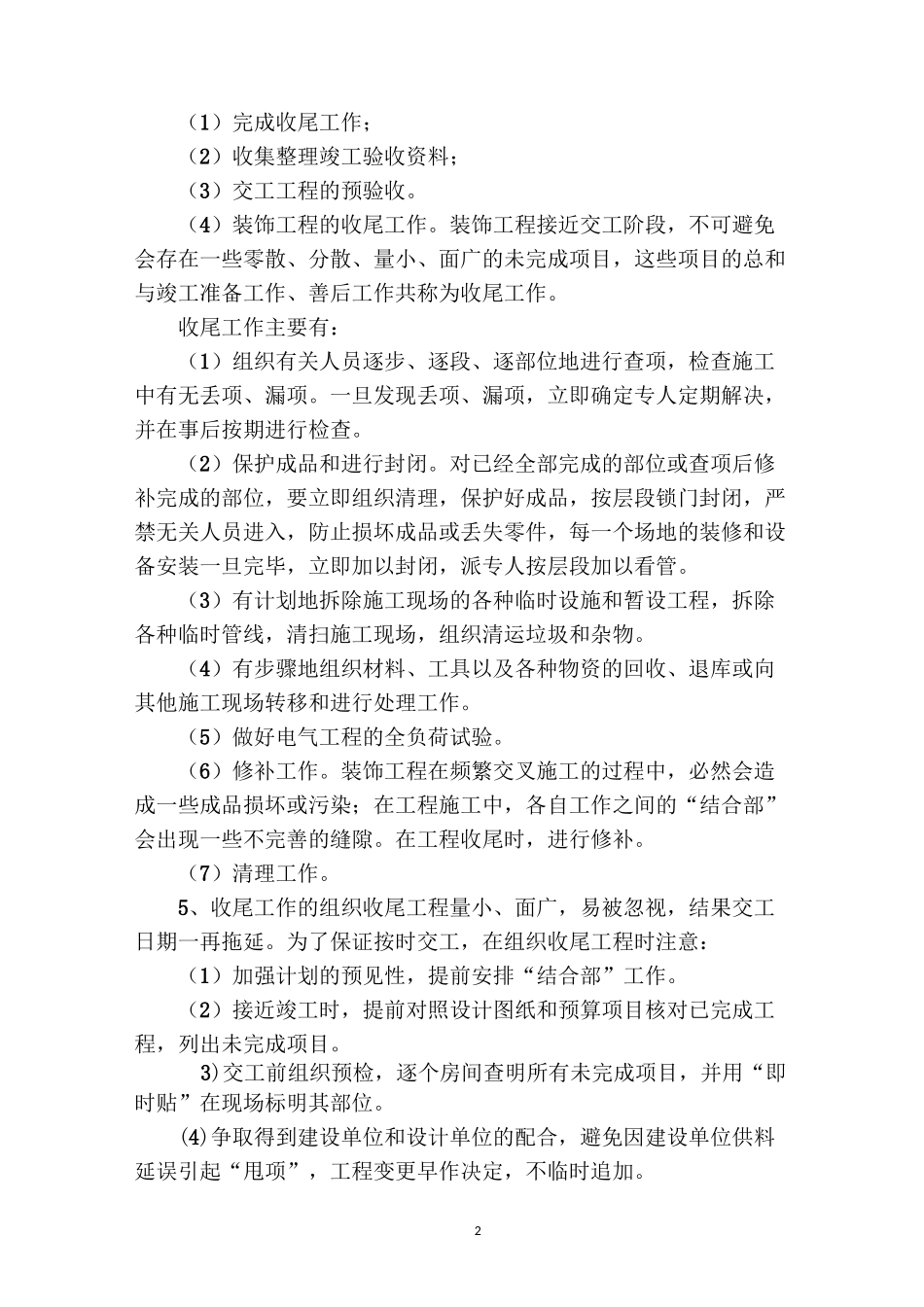 工程售后服务体系_第2页