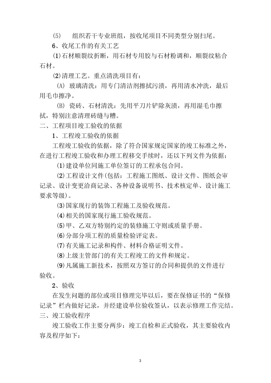 工程售后服务体系_第3页