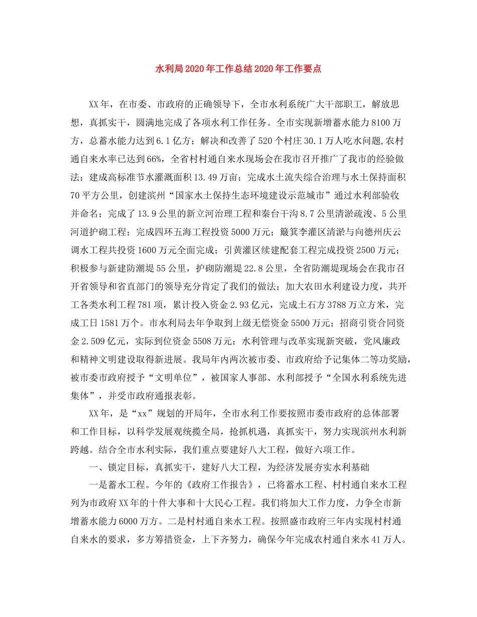 水利局年工作总结年工作要点_第1页