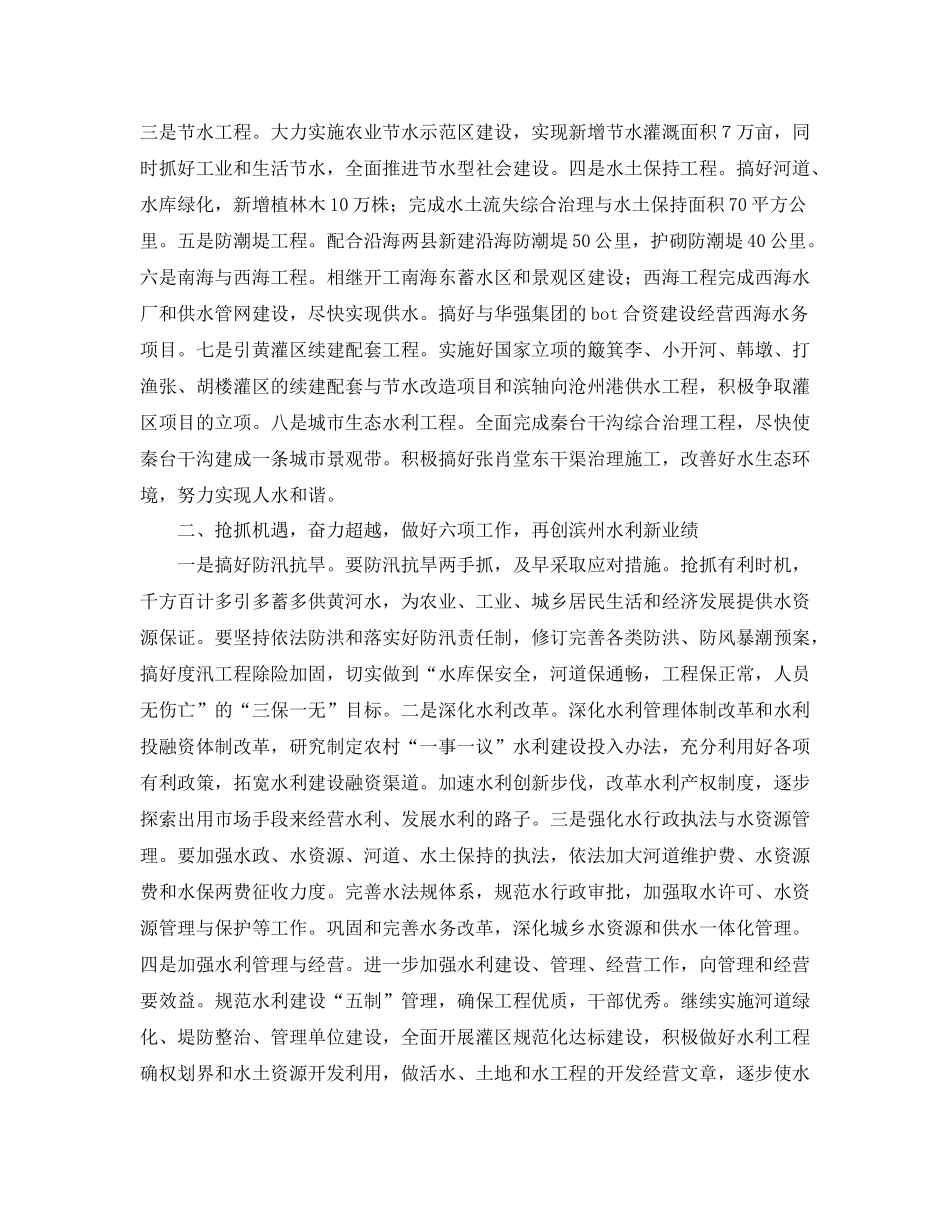 水利局年工作总结年工作要点_第2页