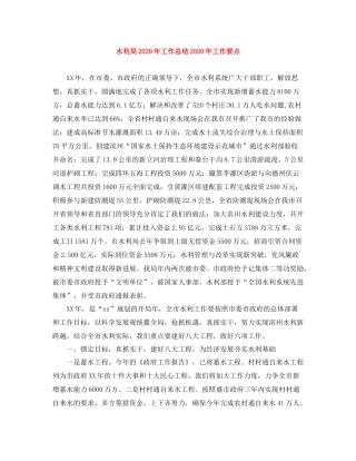 水利局年工作总结年工作要点