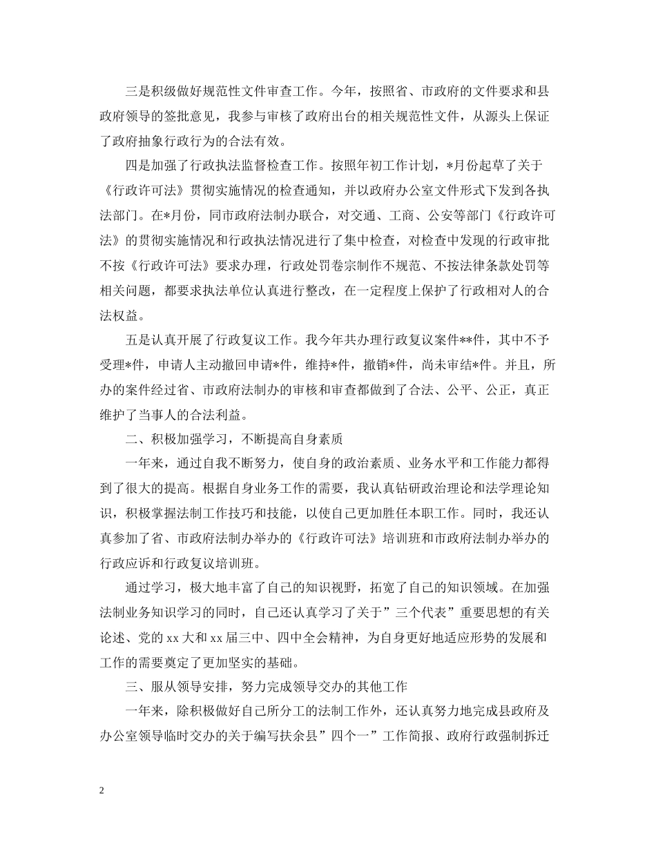 乡镇公务员个人年终工作总结3_第2页