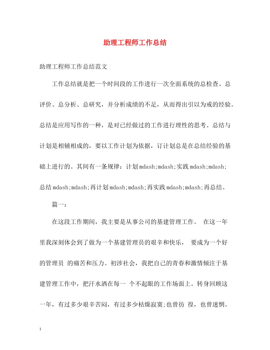 助理工程师工作总结2)_第1页
