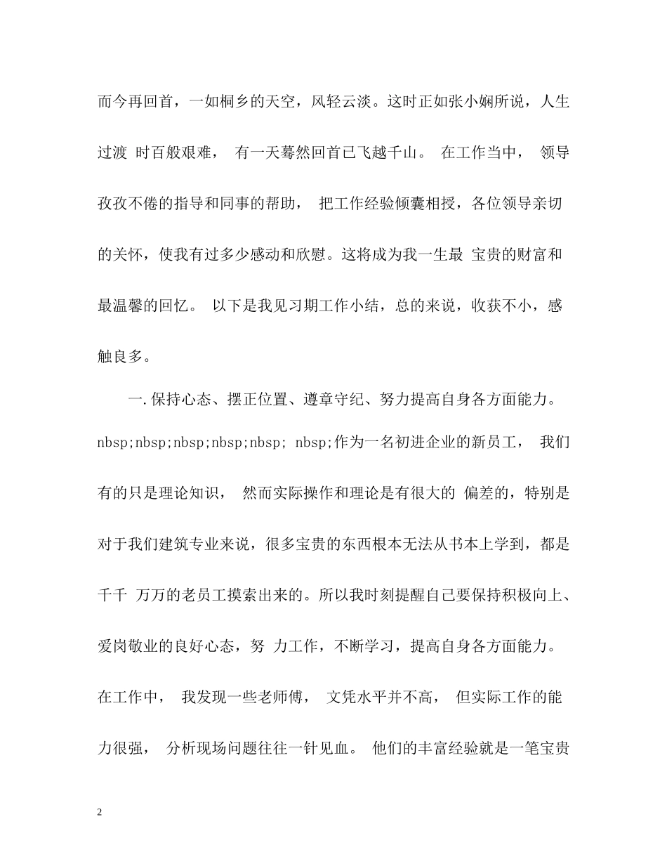 助理工程师工作总结2)_第2页
