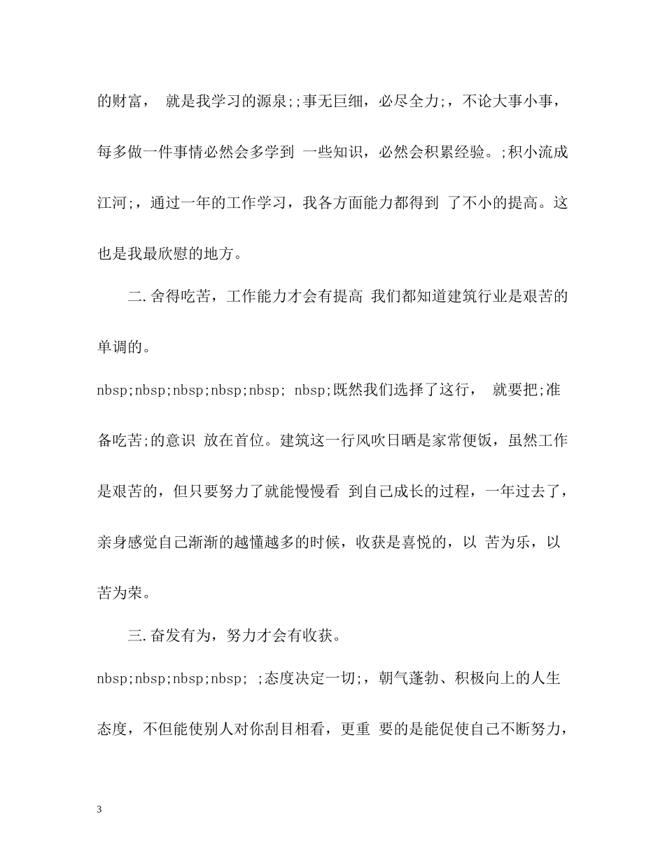 助理工程师工作总结2)_第3页