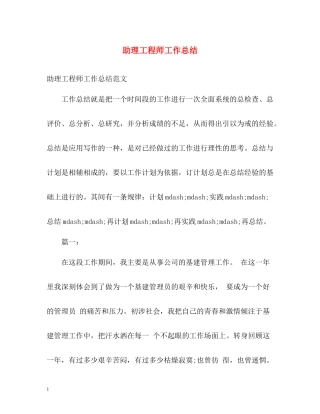 助理工程师工作总结2)