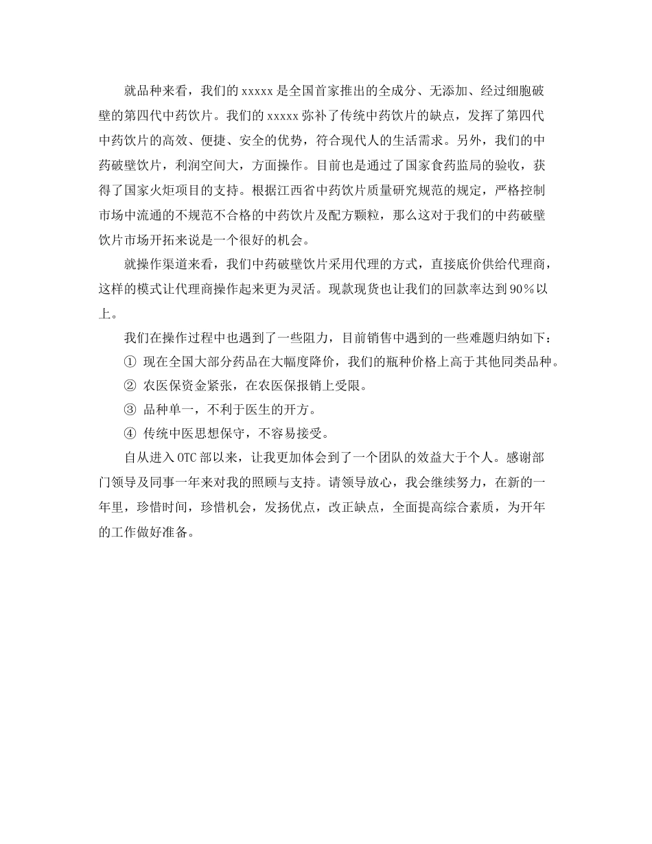 矿泉水业务员工作总结_第2页