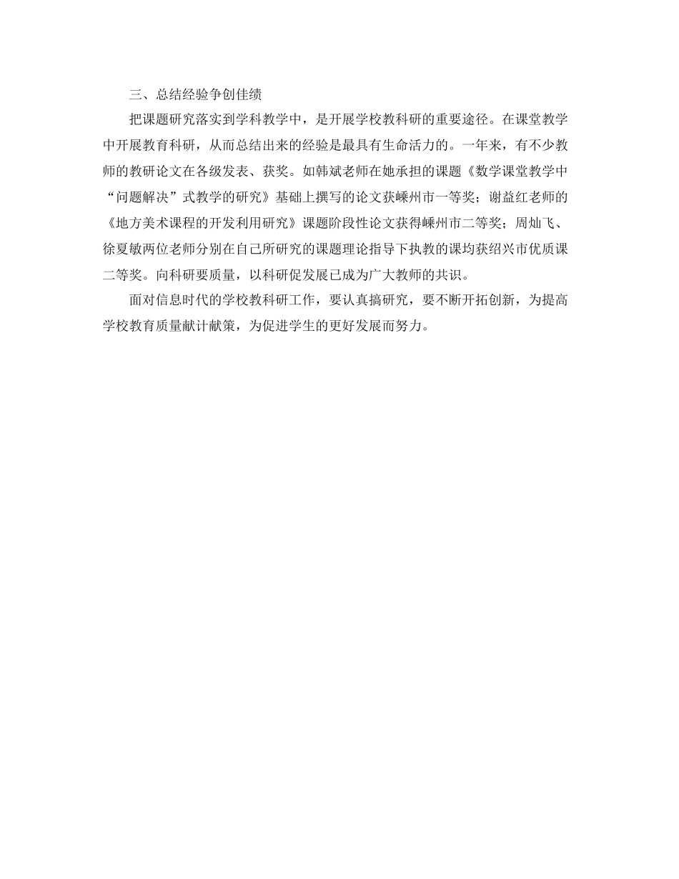 小学的新学年教科研工作总结_第2页