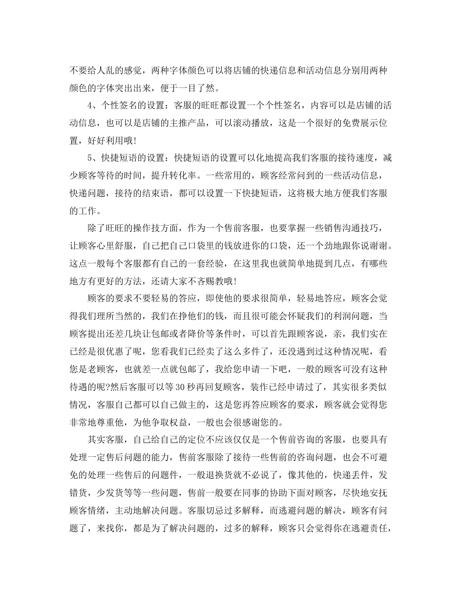天猫网络客服工作总结范文_第2页
