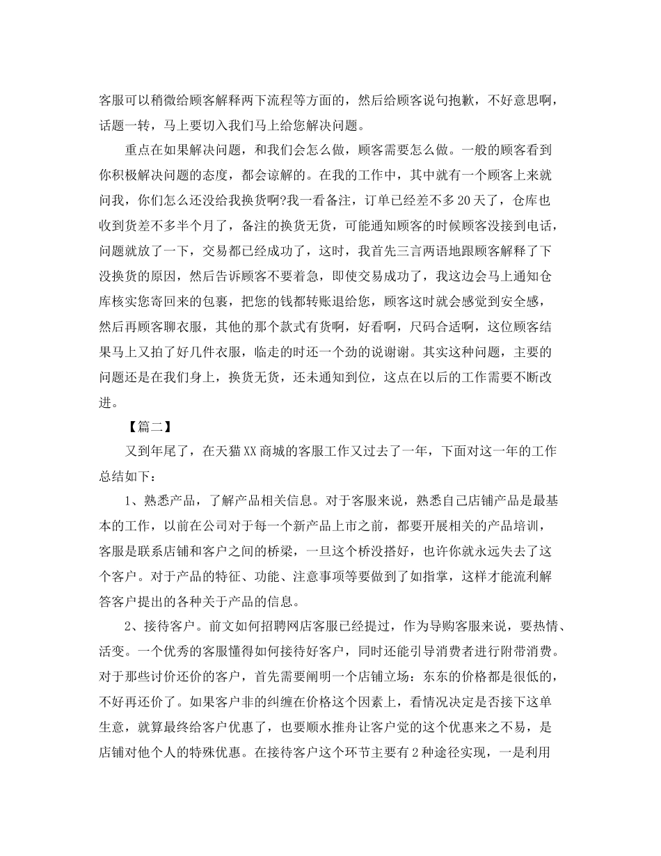 天猫网络客服工作总结范文_第3页