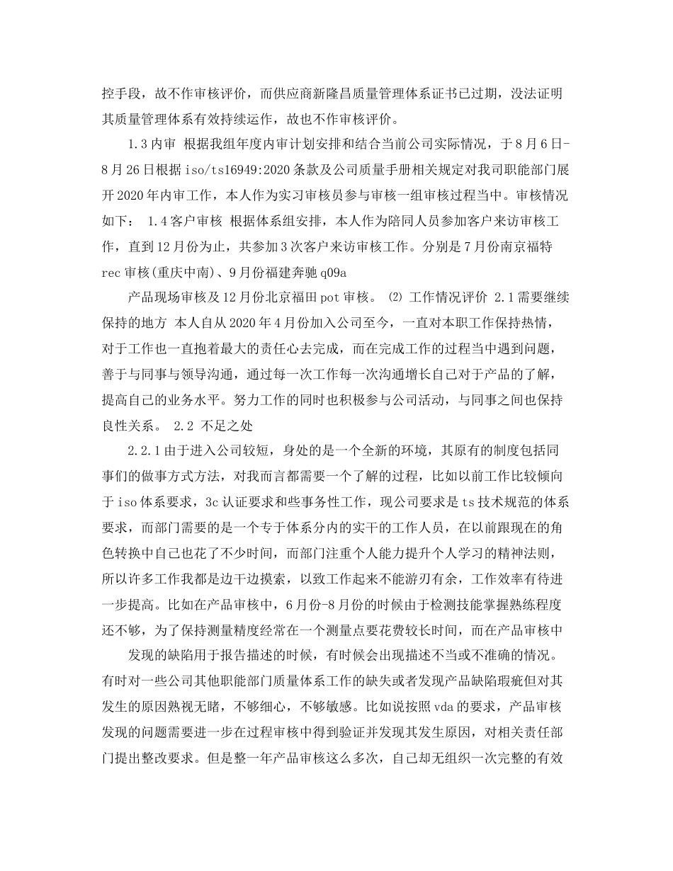 审核员工作总结_第2页