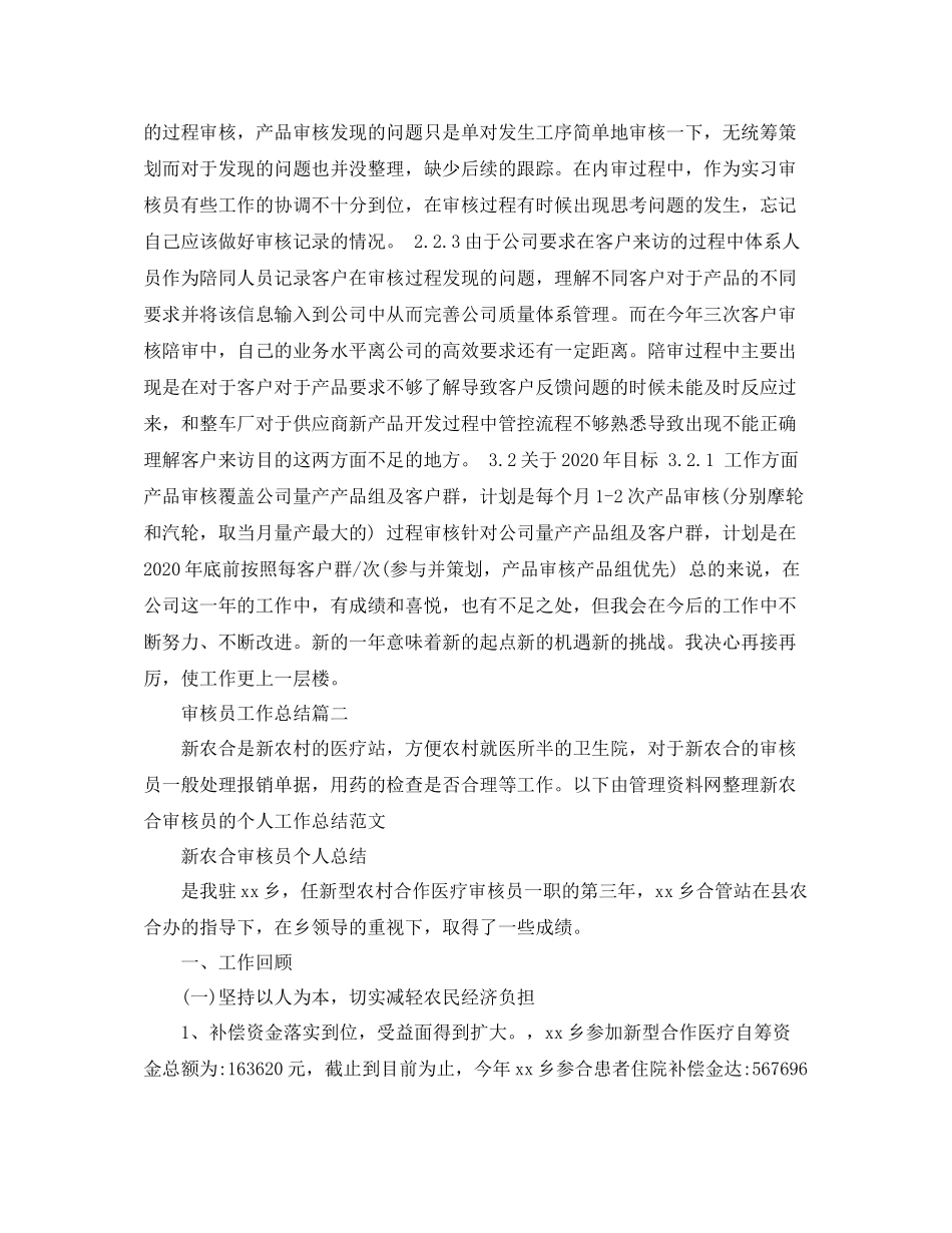 审核员工作总结_第3页