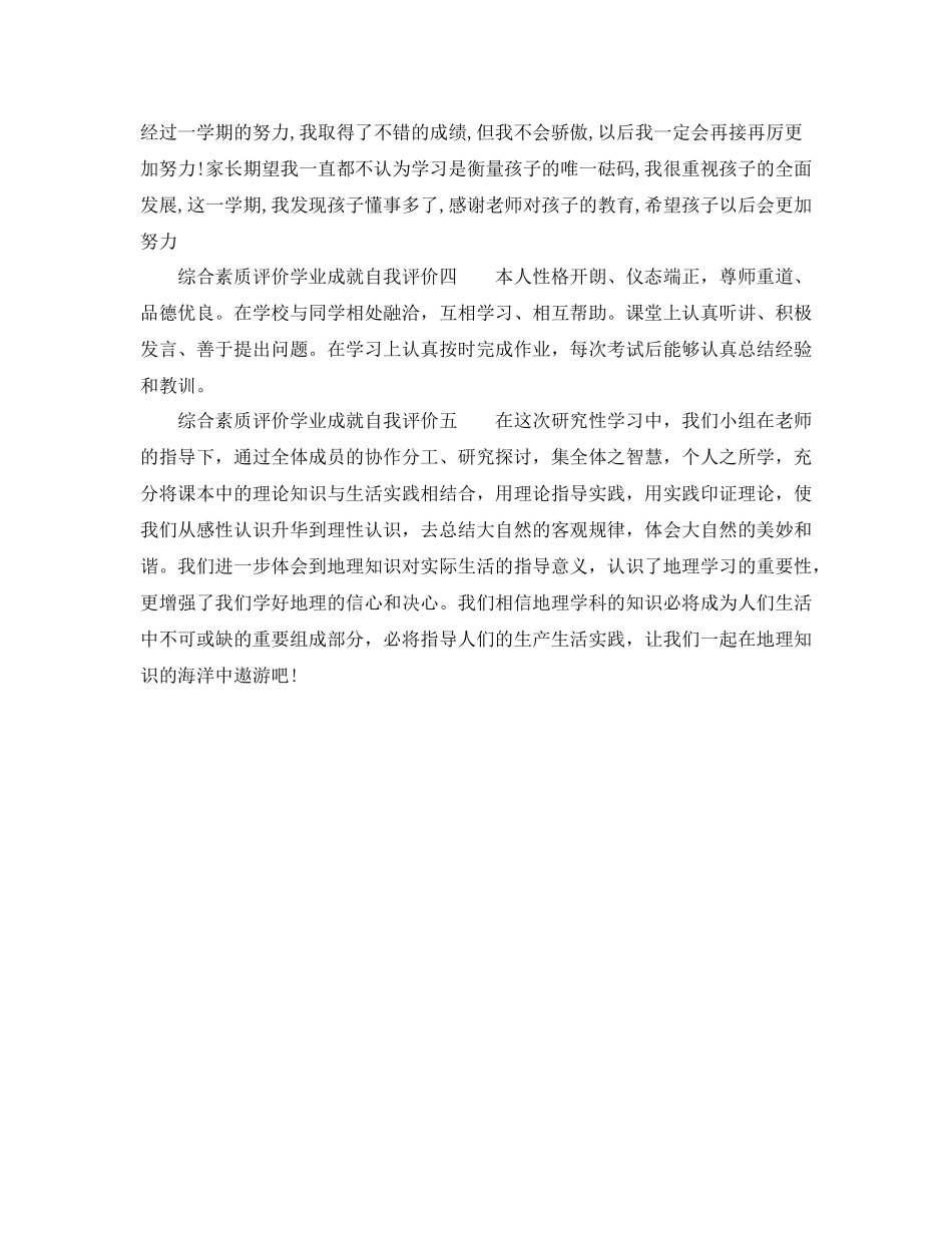综合素质评价学业成就自我评价_第2页