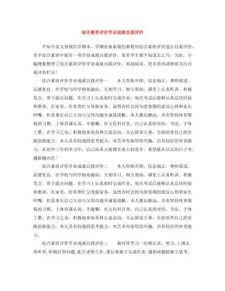 综合素质评价学业成就自我评价