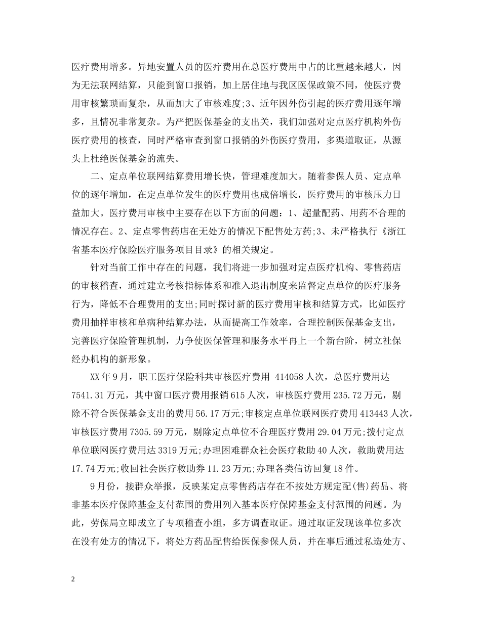 医保窗口年终工作总结_第2页
