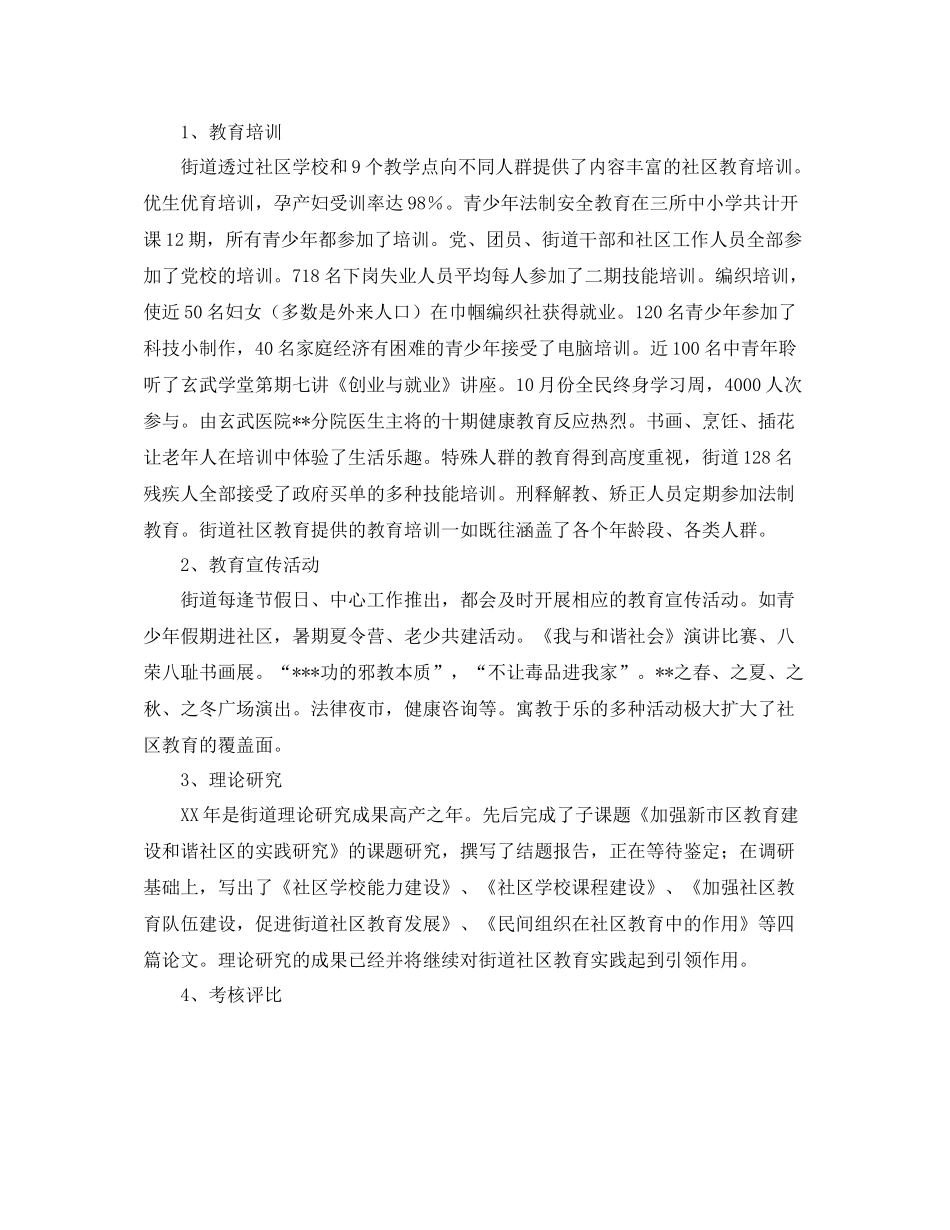 社区教育工作总结范文三篇_第2页