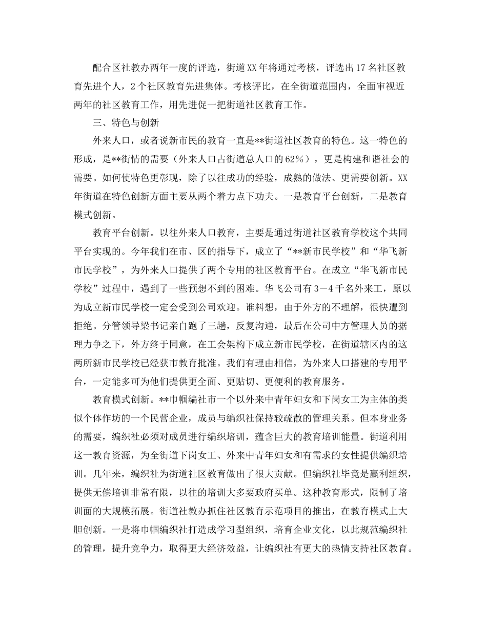 社区教育工作总结范文三篇_第3页
