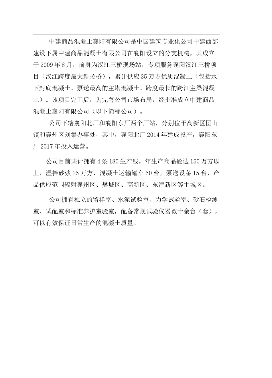 混凝土考察报告_第3页