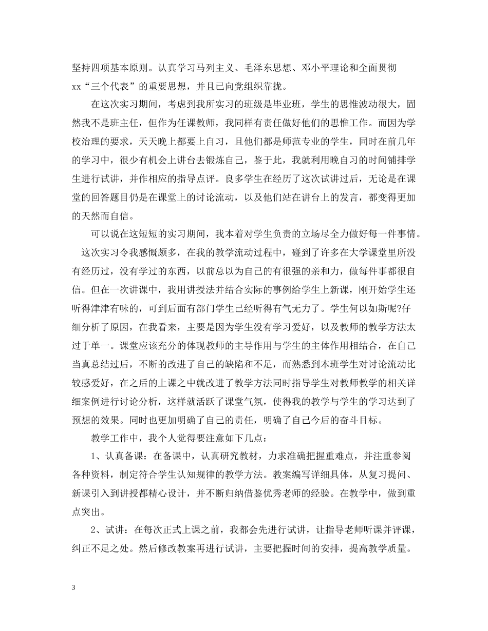 师范专业学生实习自我总结_第3页