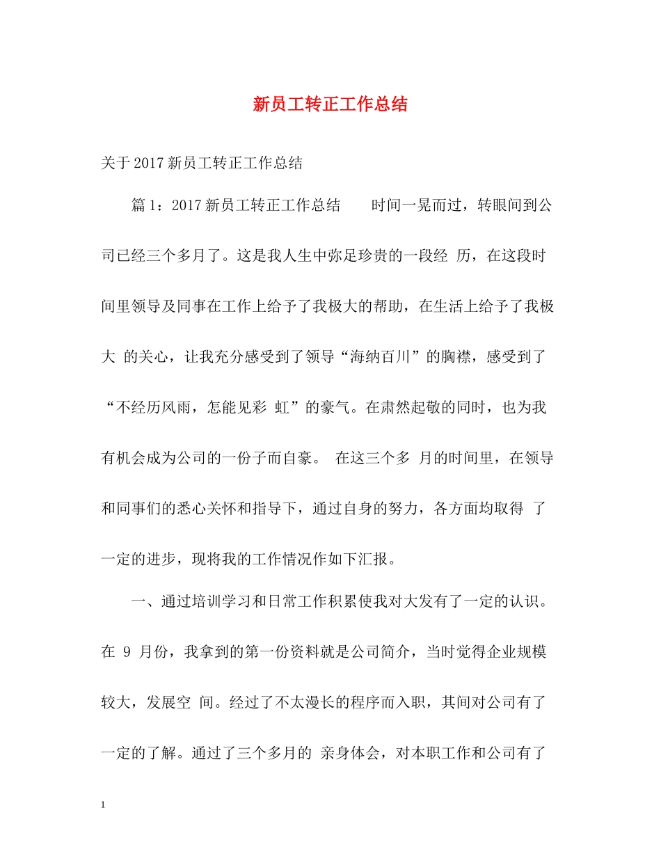 新员工转正工作总结3_第1页