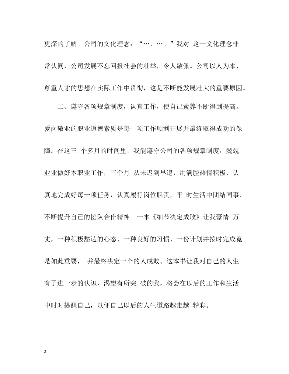 新员工转正工作总结3_第2页