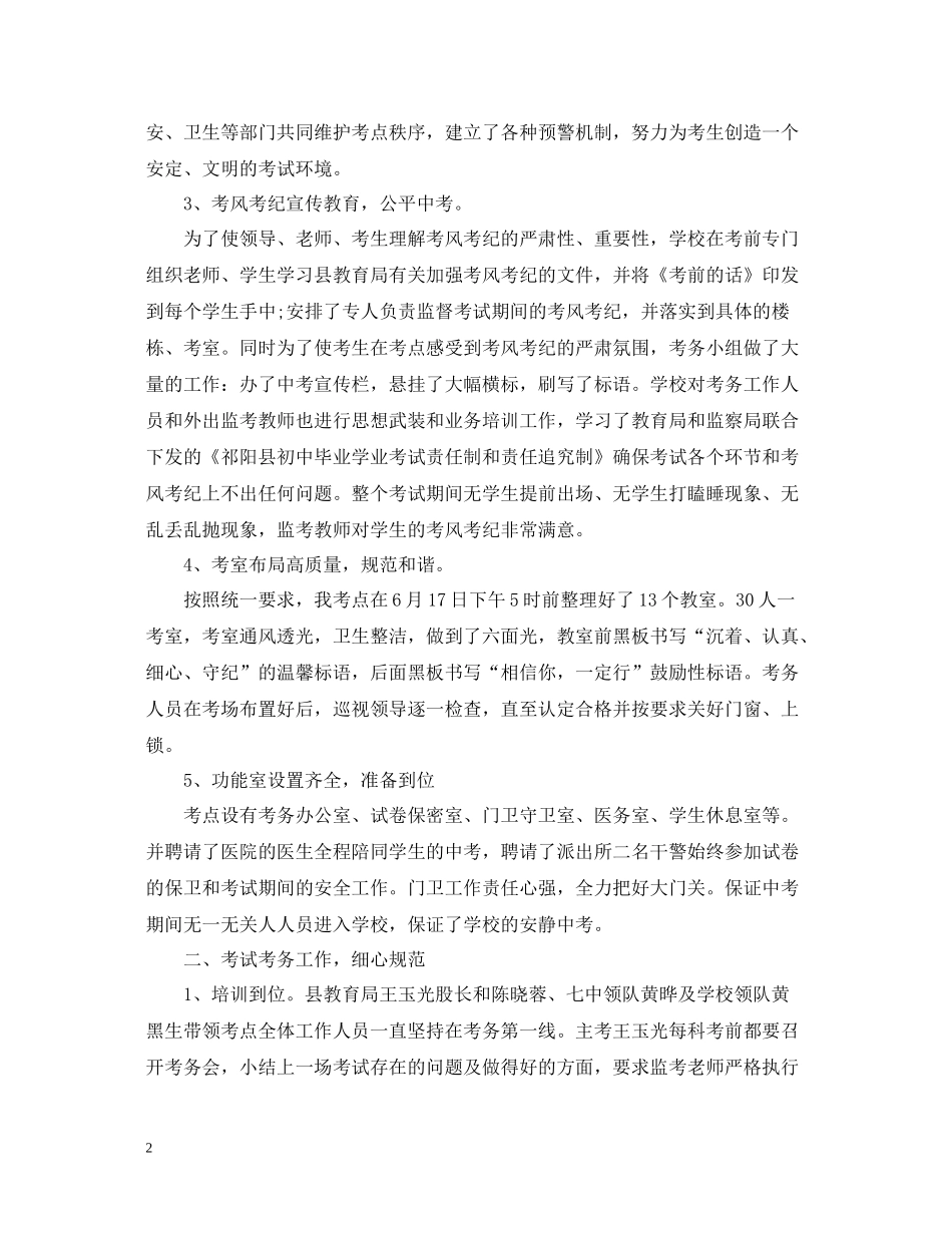 学校中考工作情况总结_第2页