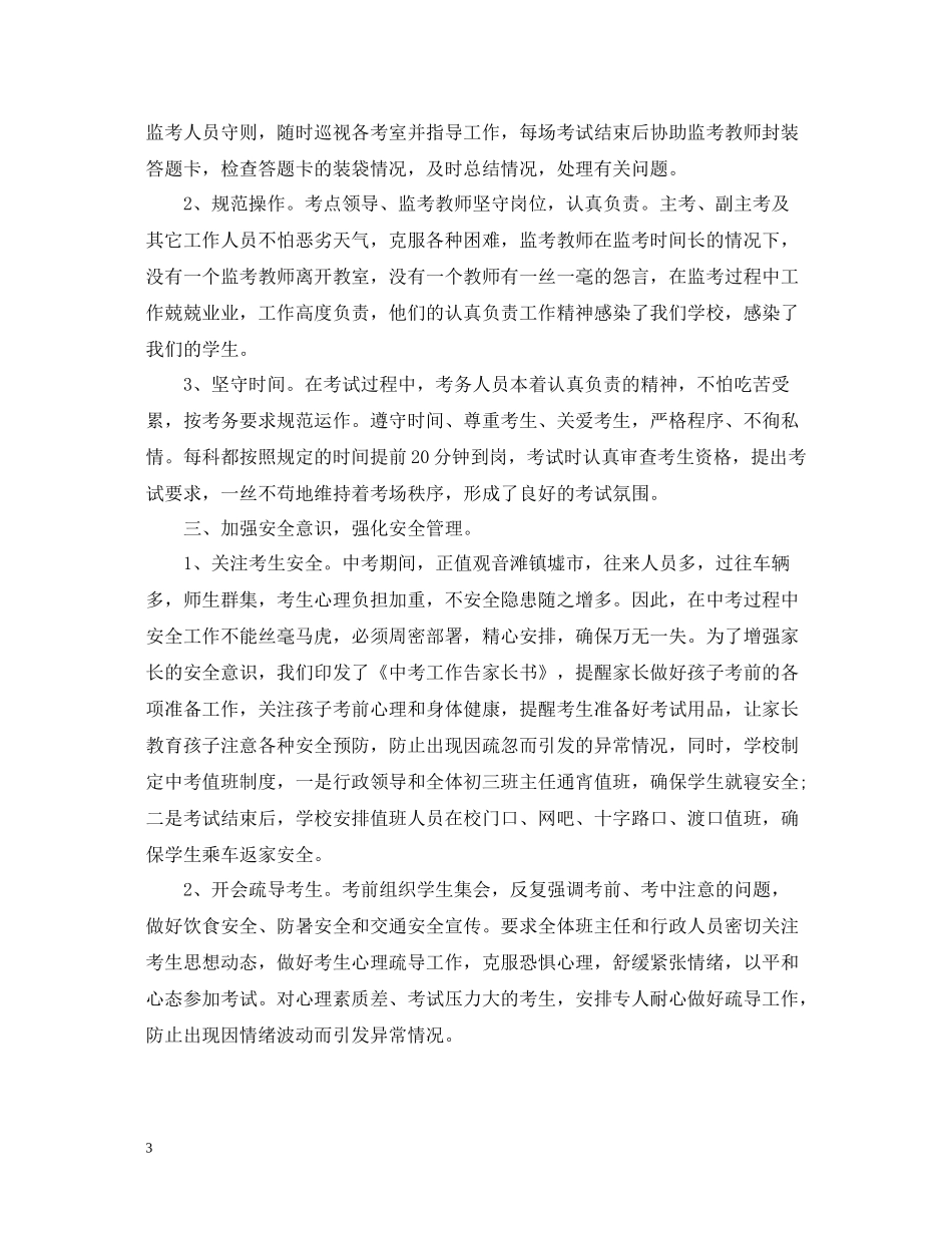 学校中考工作情况总结_第3页