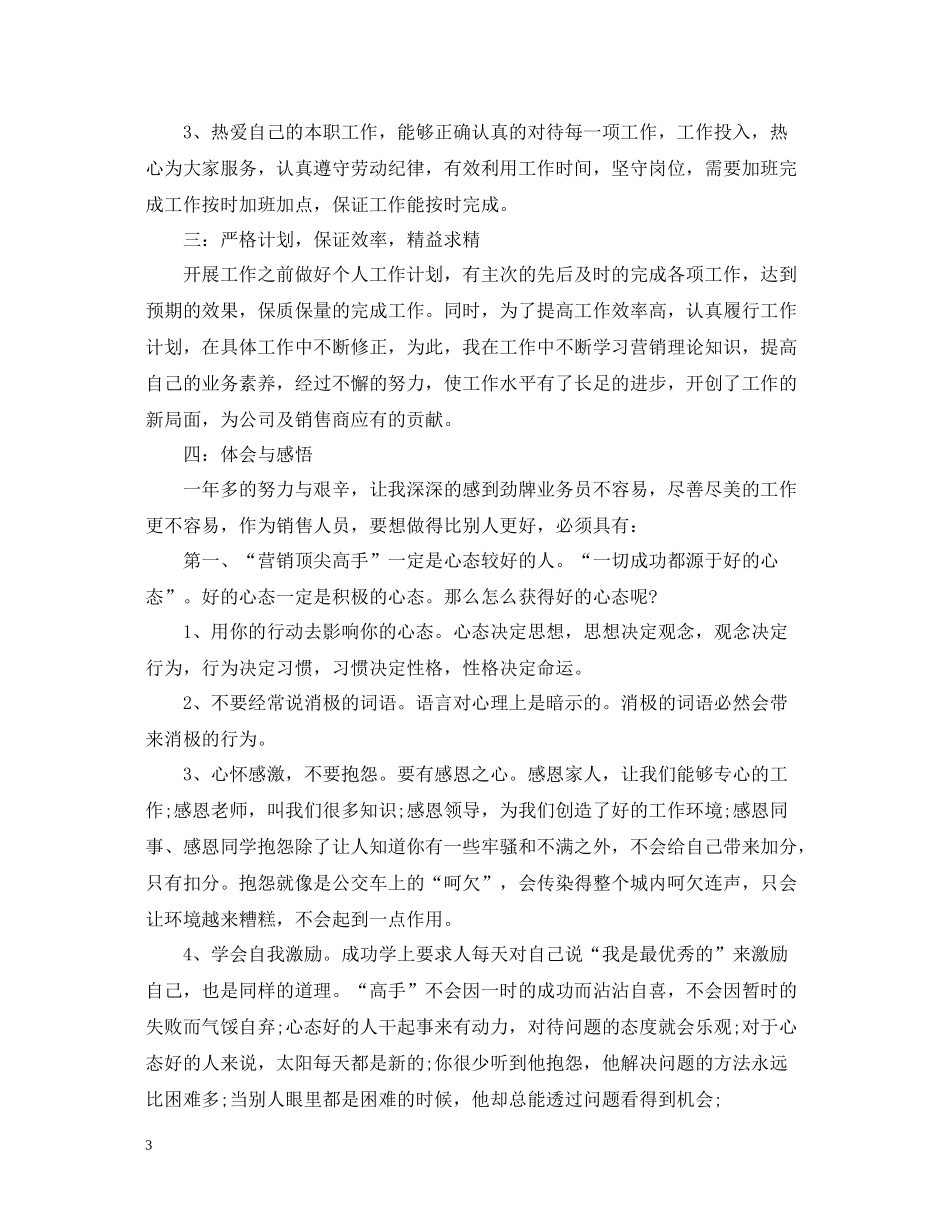 业务员年终工作总结报告范文_第3页