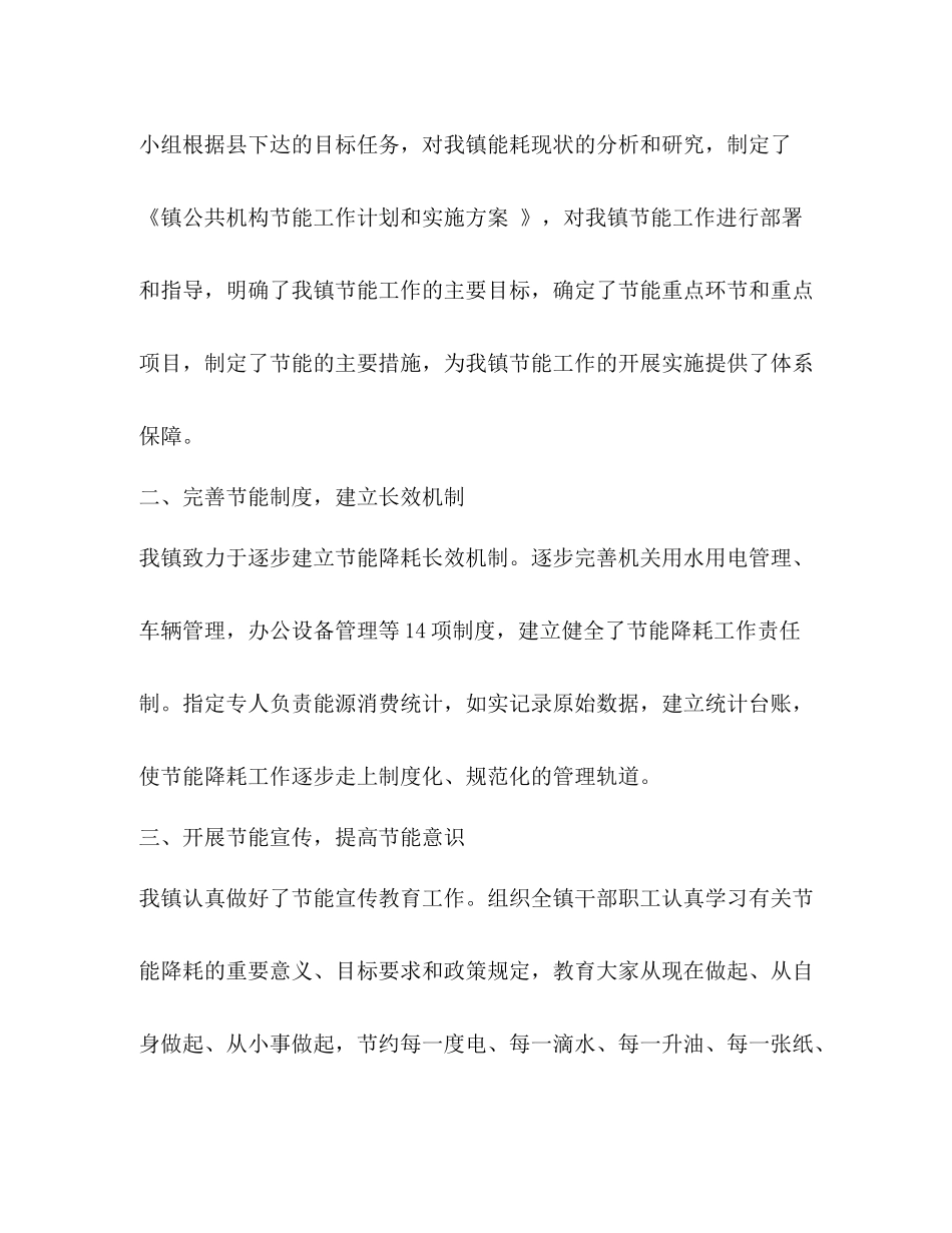 2020年乡镇节能减排个人工作总结_第2页