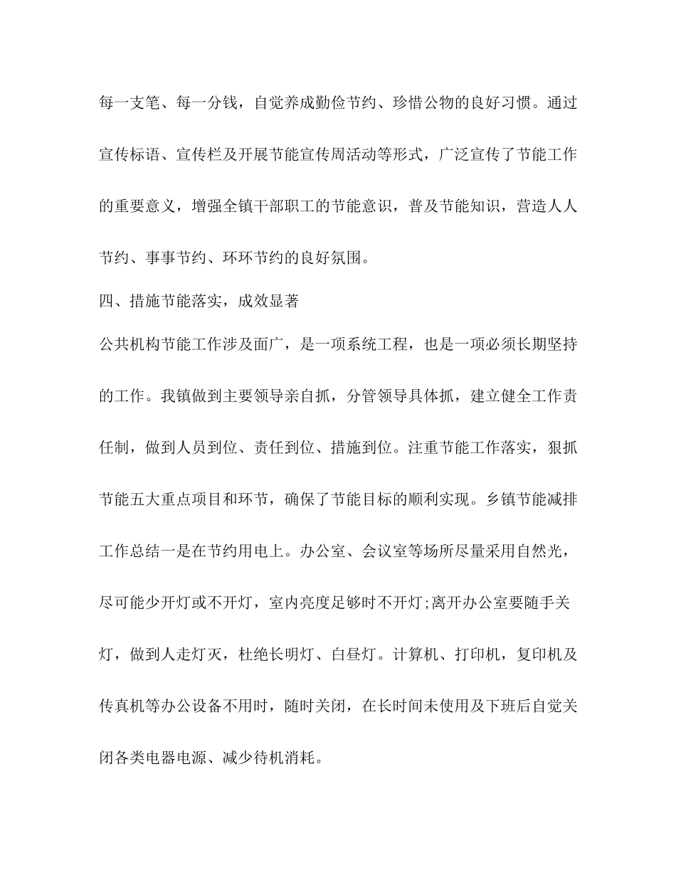 2020年乡镇节能减排个人工作总结_第3页