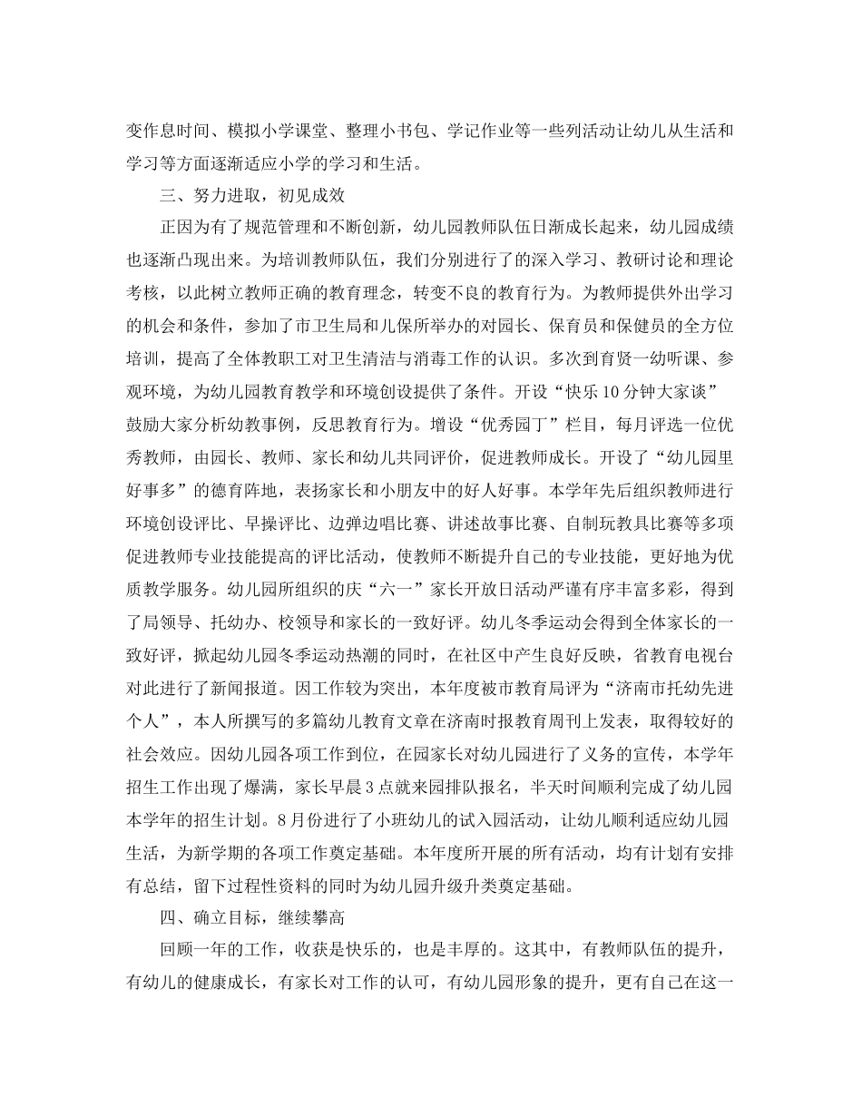 幼儿园园长园务工作总结_第3页