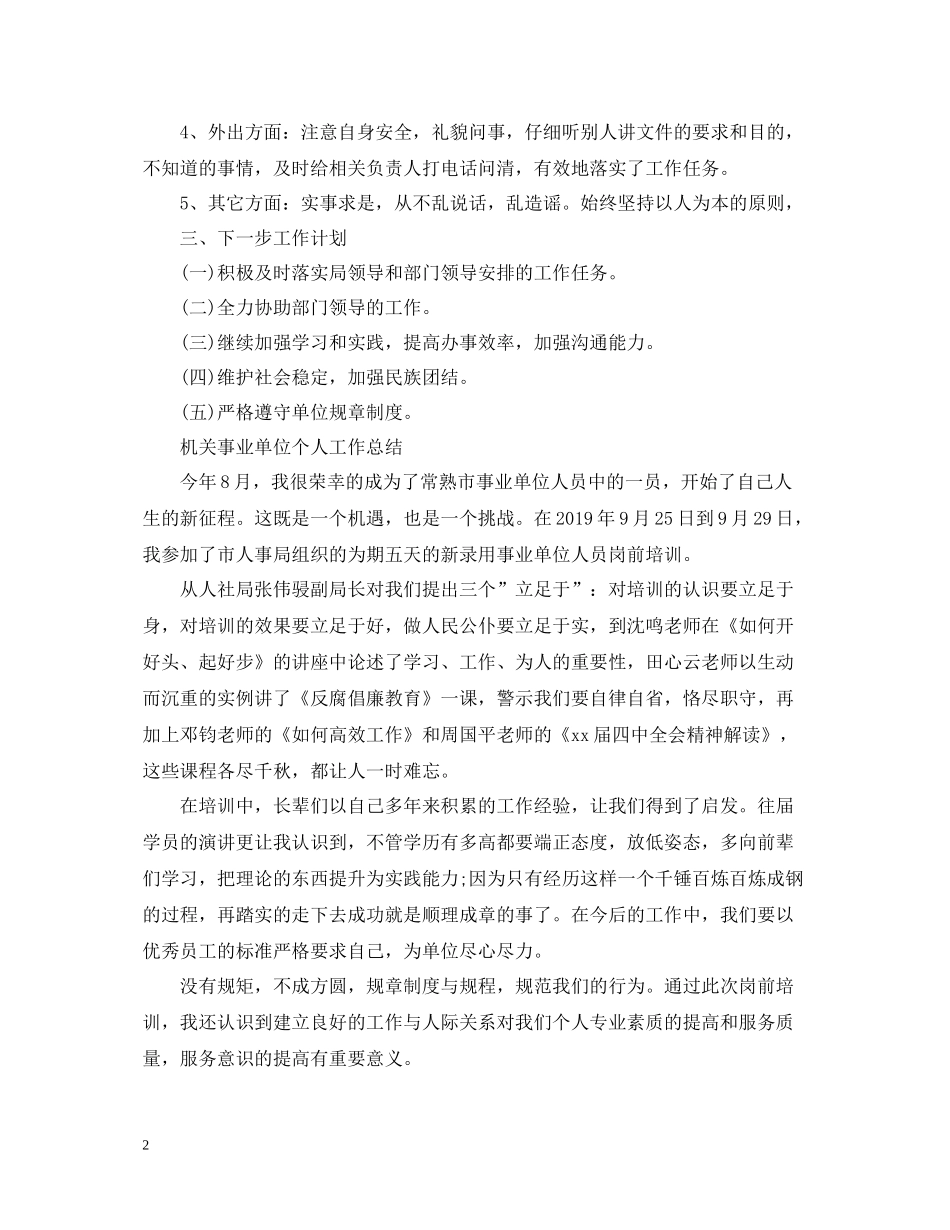 事业单位工作人员考核个人总结_第2页