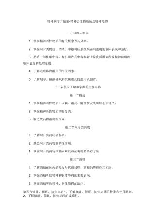 精神病学习题集-精神活性物质所致精神障碍