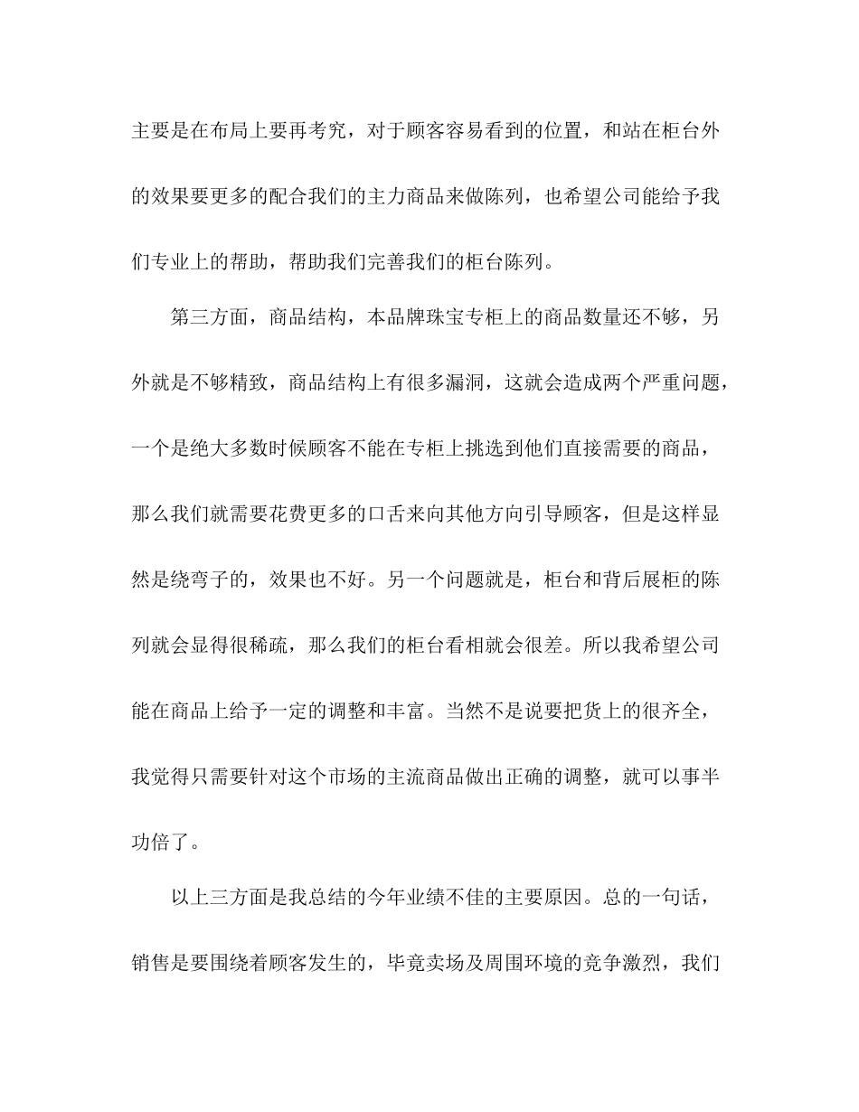 珠宝营业员个人年度工作总结范文两篇_第3页