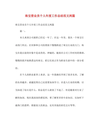 珠宝营业员个人年度工作总结范文两篇