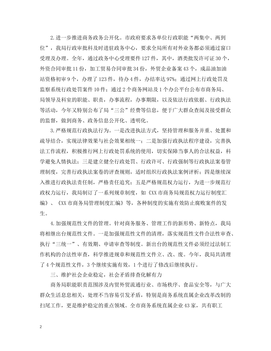 市商务局法治建设工作总结范文_第2页