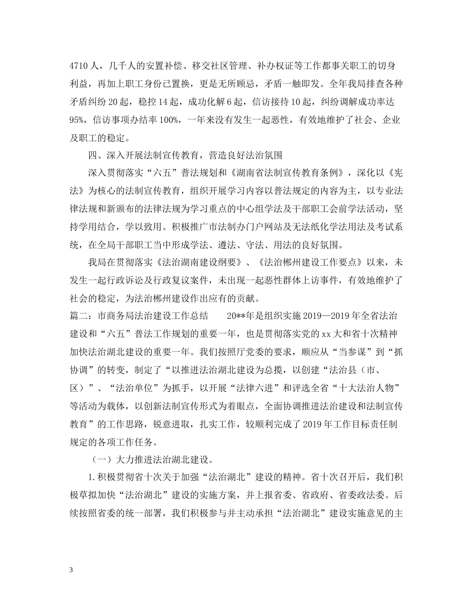 市商务局法治建设工作总结范文_第3页