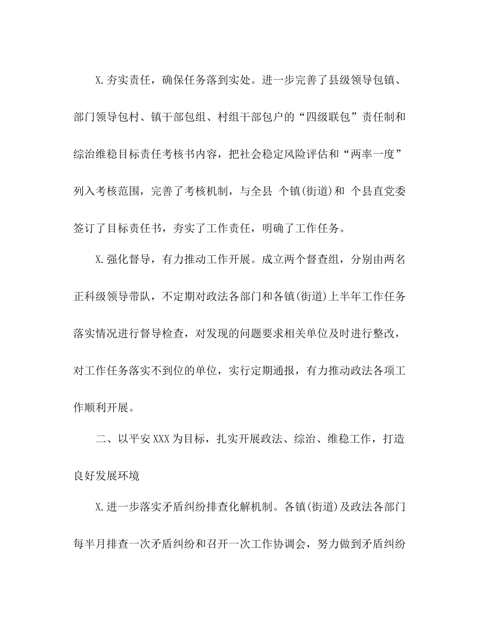 政法委年上半年工作总结_第2页